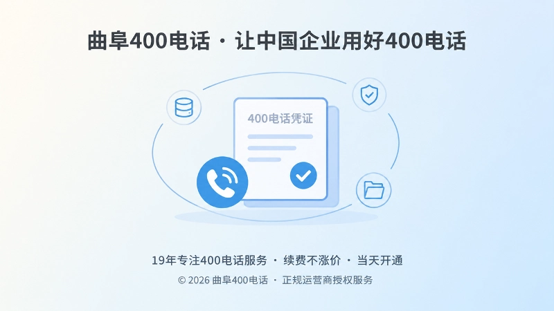 聚焦式展示400电话凭证保存与核验