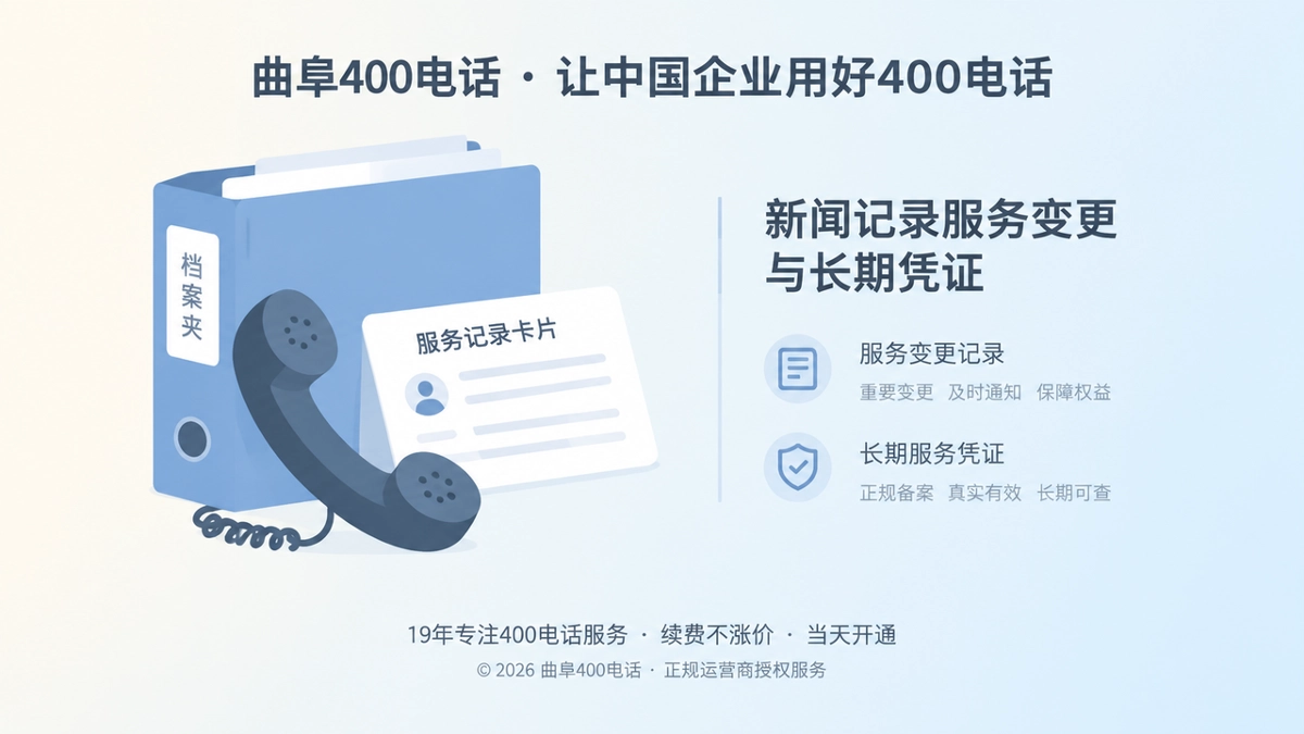 左图右文式展示公司新闻与400电话服务变更记录